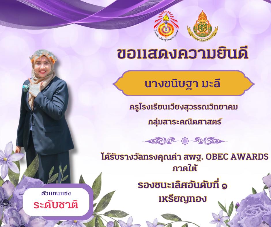 obec awards ภาคใต้